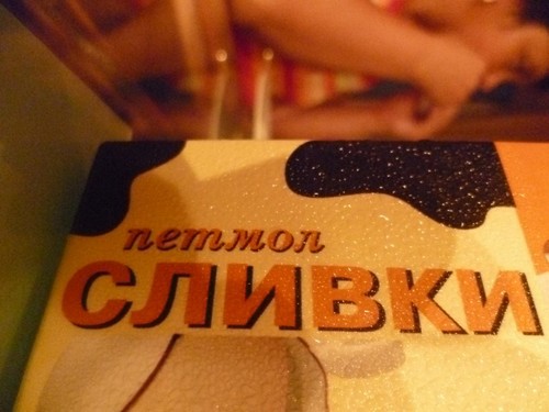 Сливки