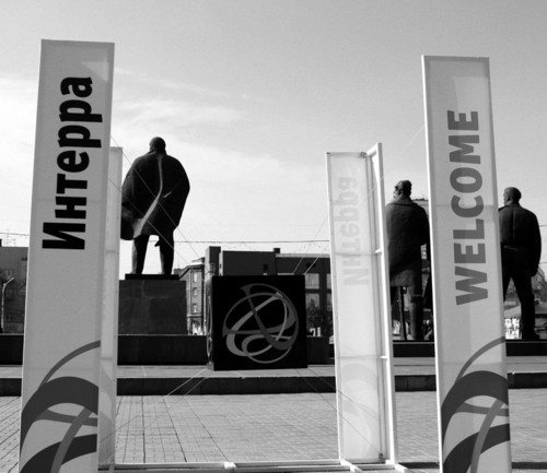  "Интерра" - Молодежный инновационный форум в Новосибирске. 2010
